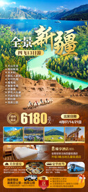 全景新疆