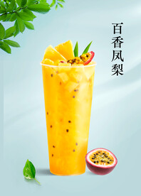 百香凤梨
