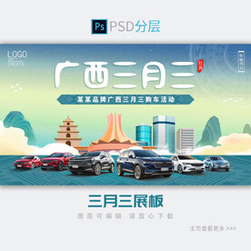 三月三