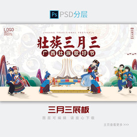 三月三