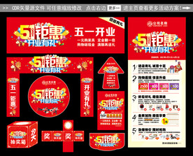 五一钜惠