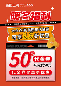 代金券