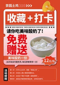 收藏打卡海报