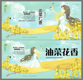 油菜花展板海报