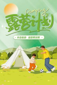 露营计划