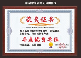 获奖证书