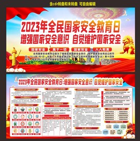 全民国家安全教育日