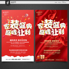 家装盛典