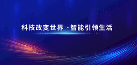 科技