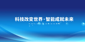 科技