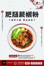 肥肠蕨根粉