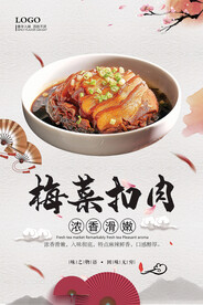 梅菜扣肉