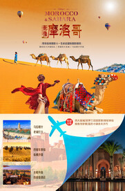 撒哈拉之旅