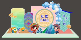壮族三月三