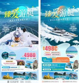 臻爱游艇