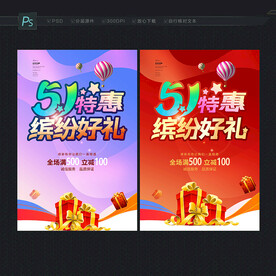 51促销海报