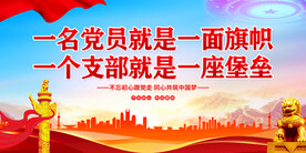 党建标语