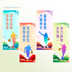 篮球挂图