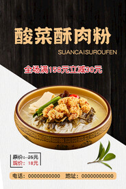 酸菜酥肉粉