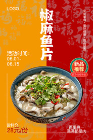 椒麻鱼片
