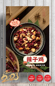辣子鸡