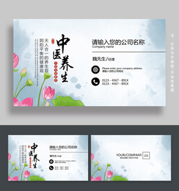 养生名片