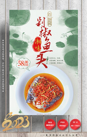 剁椒鱼头