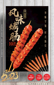 烤肠