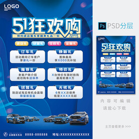 51促销海报