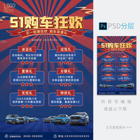 51促销海报