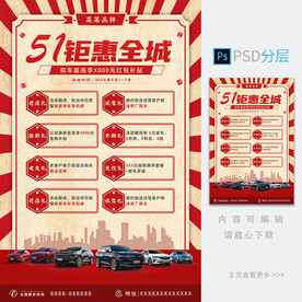 51促销海报