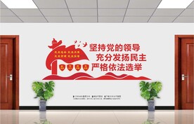 村委会文化墙