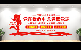 党建形象墙