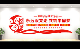 党建文化墙