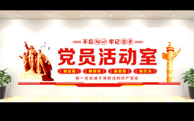 党建文化墙