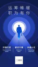 招聘海报