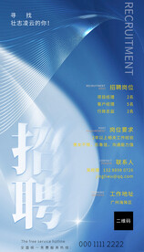 招聘海报