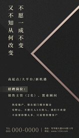 招聘海报
