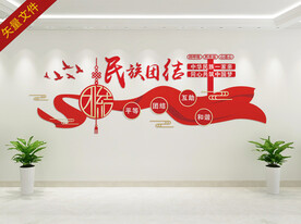 民族大团结