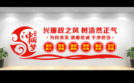 廉政文化
