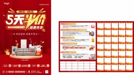 51节建材家具宣传单图片