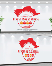 听党话感党恩标语党建文化墙