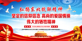 东北抗联精神
