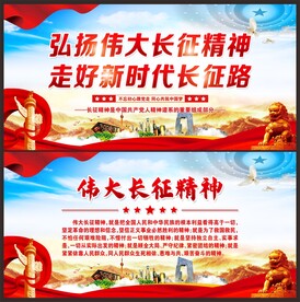 长征精神
