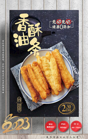 油条