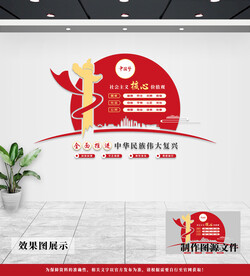 党建文化墙