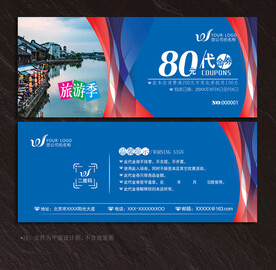旅游代金券