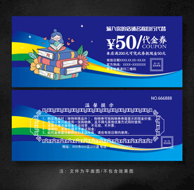 阅读代金券