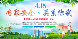 全民国家安全教育日