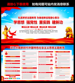 2023年主题教育